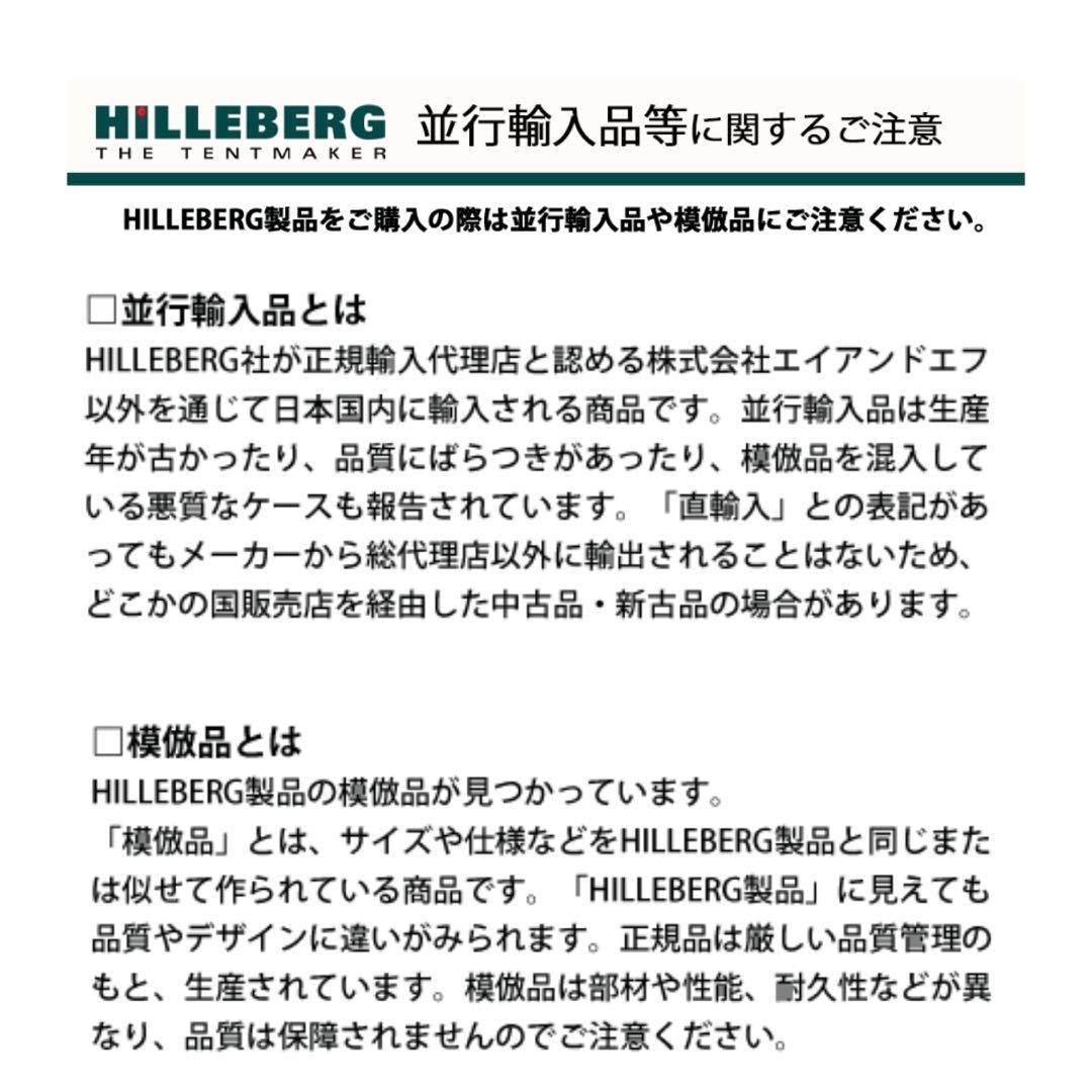 【国内正規品】ヒルバーグ メッシュテント1 HILLEBERG 超美品