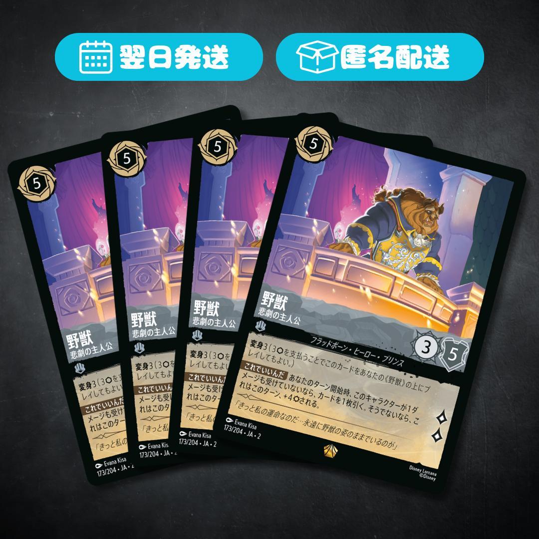 4枚セット 野獣 悲劇の主人公 ロルカナ