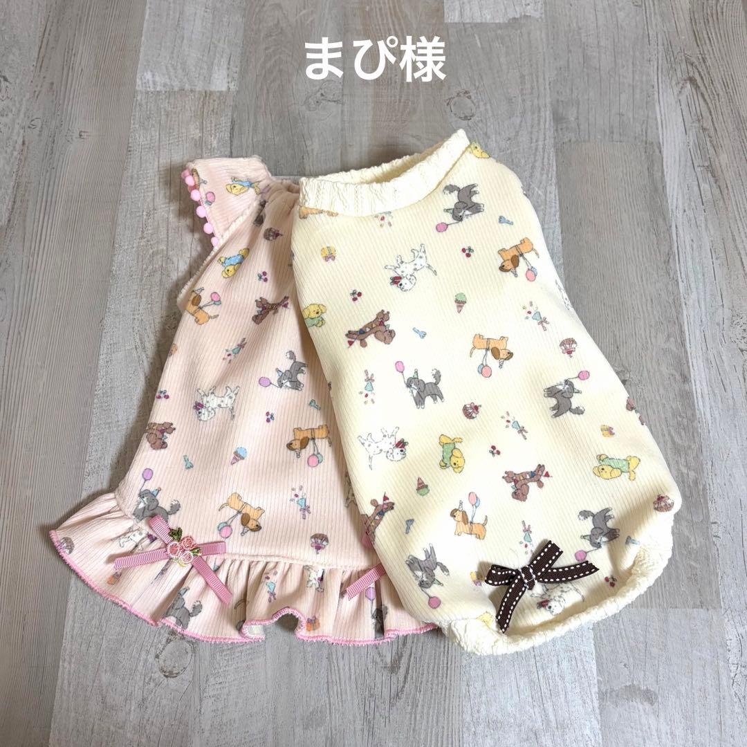 まぴ様☆犬服✩.*˚