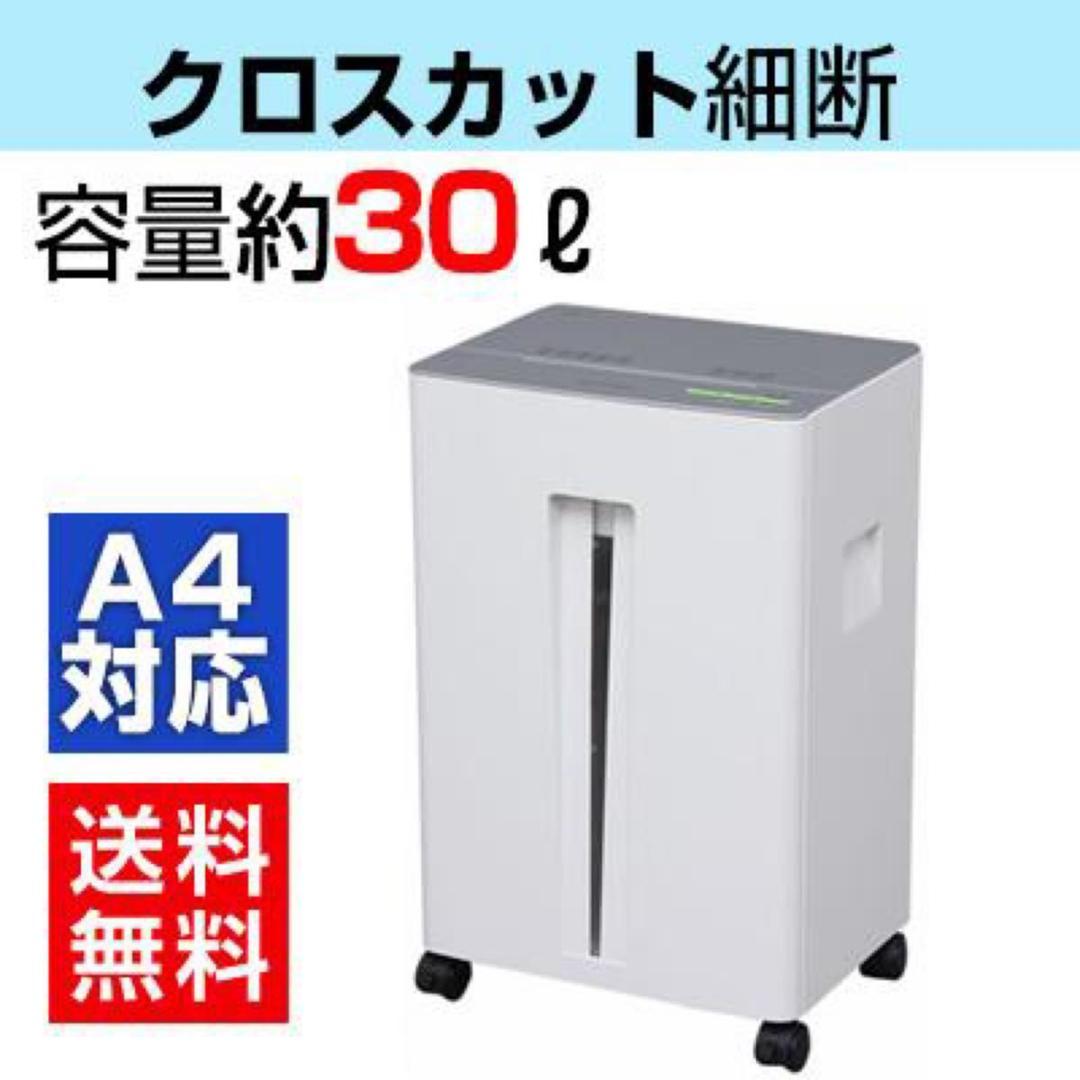 【新品】 業務用 シュレッダー　アイリスオーヤマ　OF23