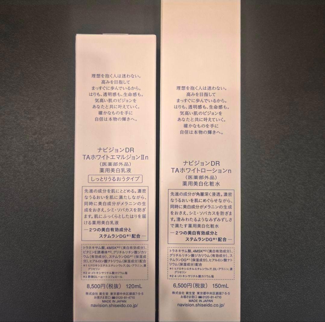 ナビションTAローションエマルジョンセット