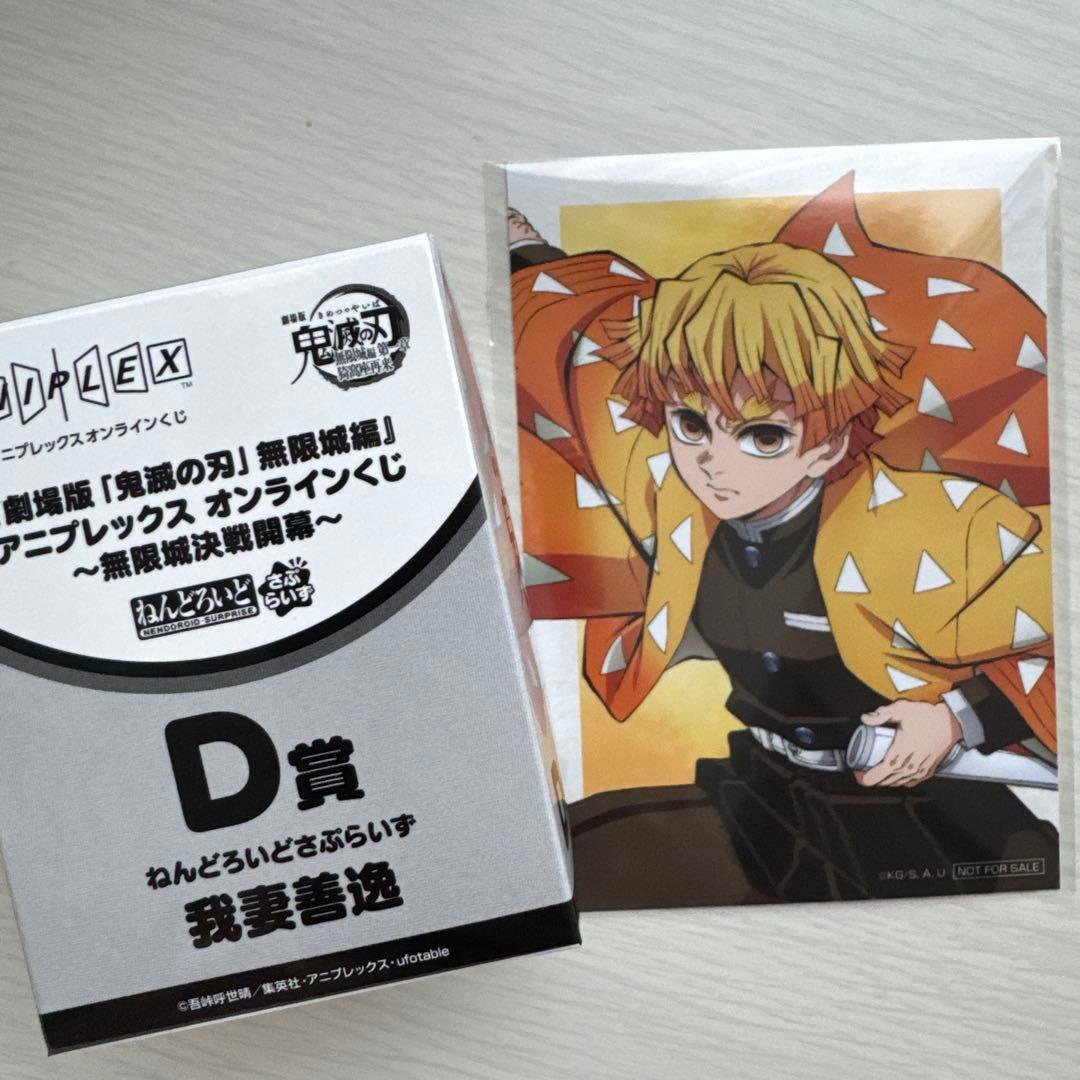 鬼滅の刃 アニプレックスオンラインくじ　我妻善逸セット　ねんどろいどさぷらいず