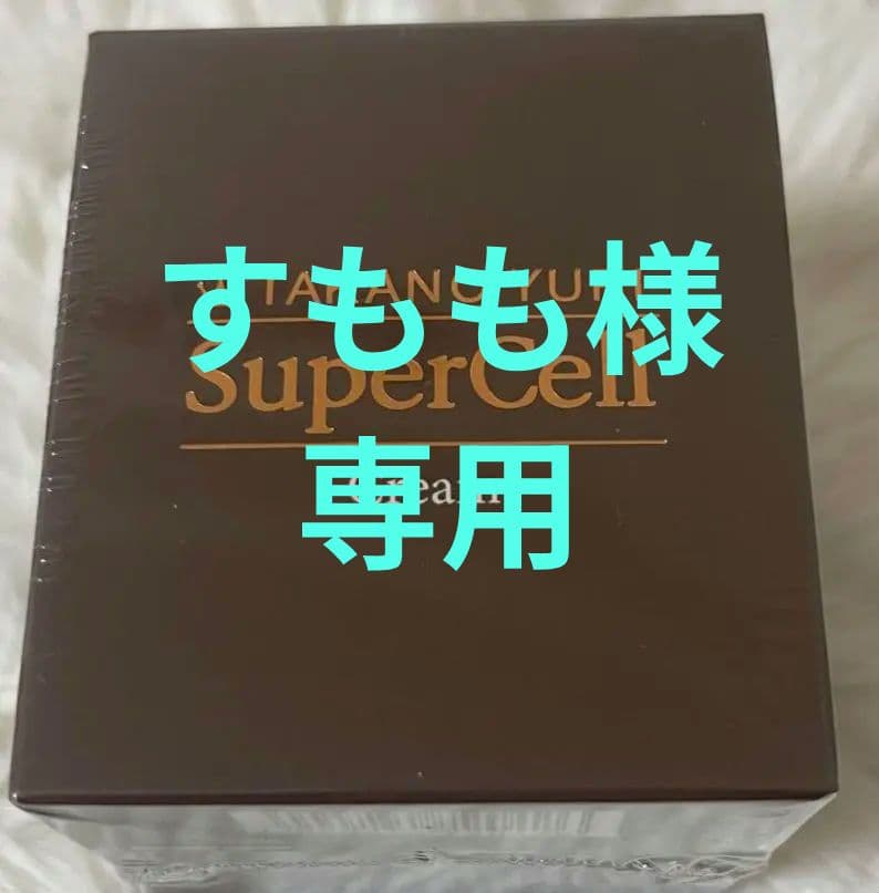 ★すもも★たかの友梨スーパーセルクリーム