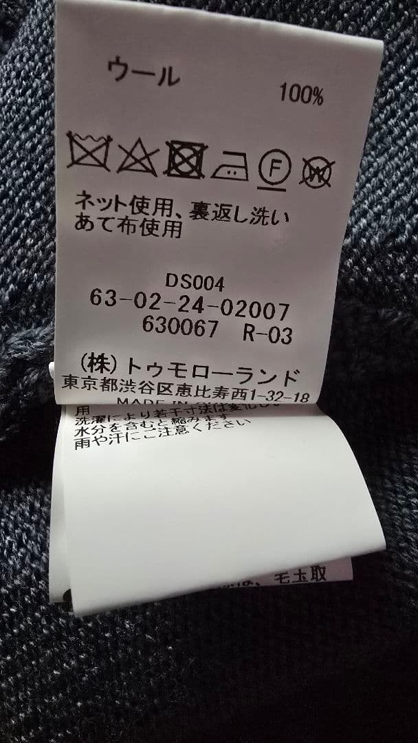 TOMORROWLAND グレー クルーネックウールニット トゥモローランド