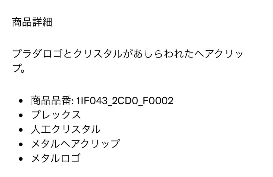 PRADA プラダ プレックス ヘアクリップ バレッタ 黒 定価71,500円