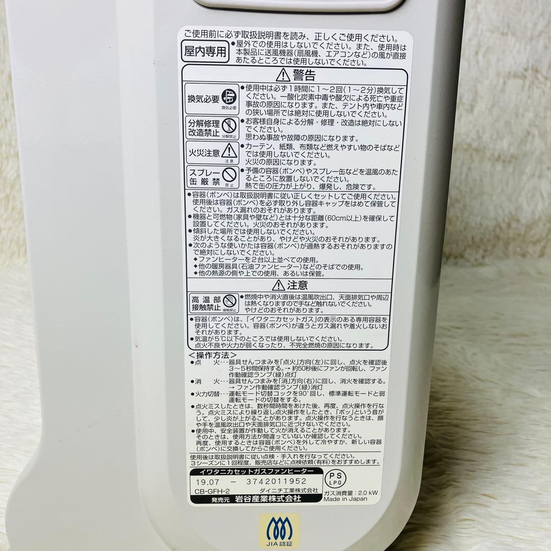 良品　Iwatani 風暖　カセットガスファンヒーター　CB-GFH-2