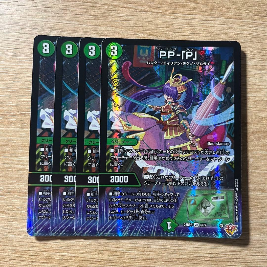 PPP パンドラプリンセスプリン