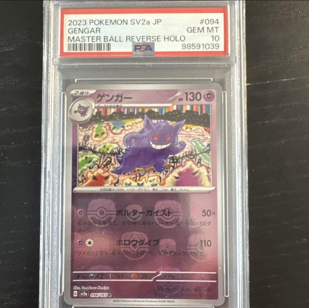 ゲンガー マスターボールミラー psa10