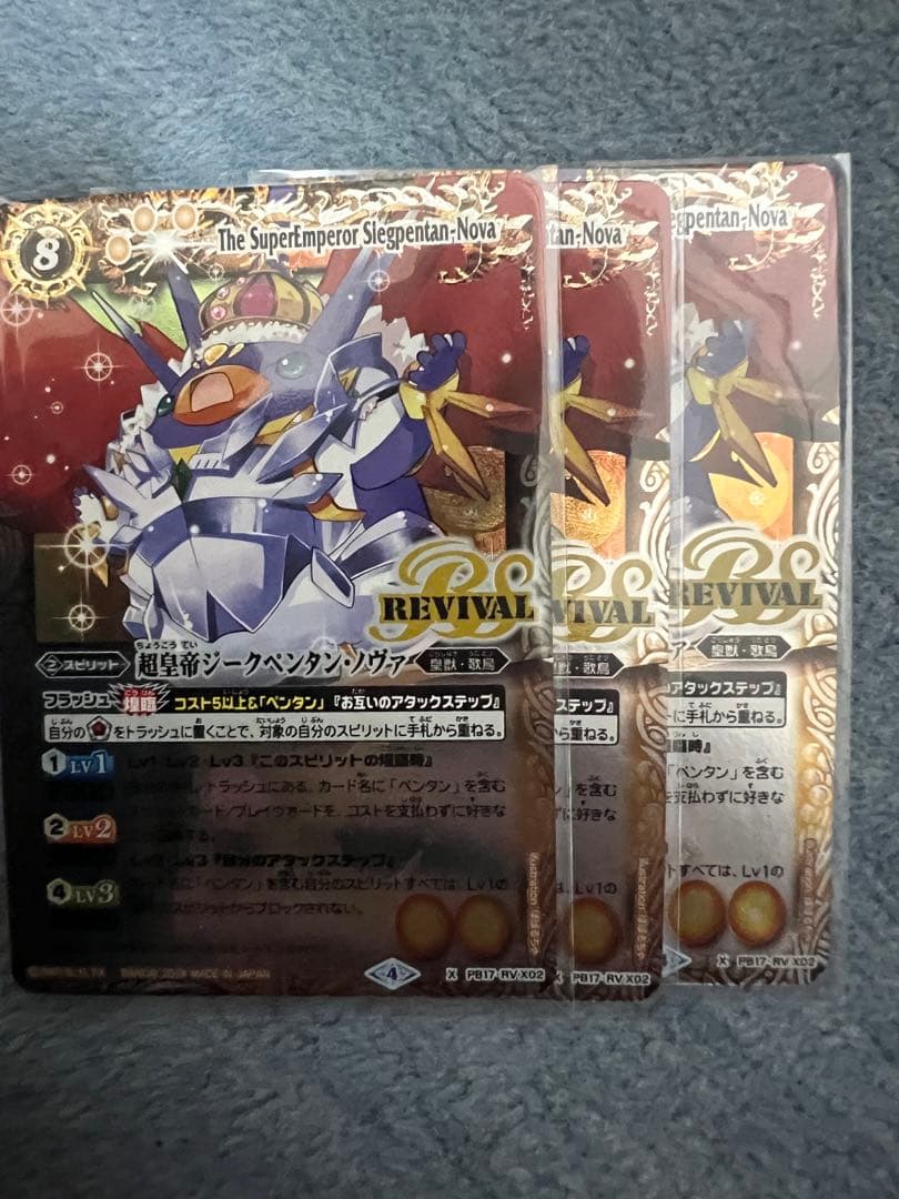 ジークペンタンノヴァ　リバイバル　3枚