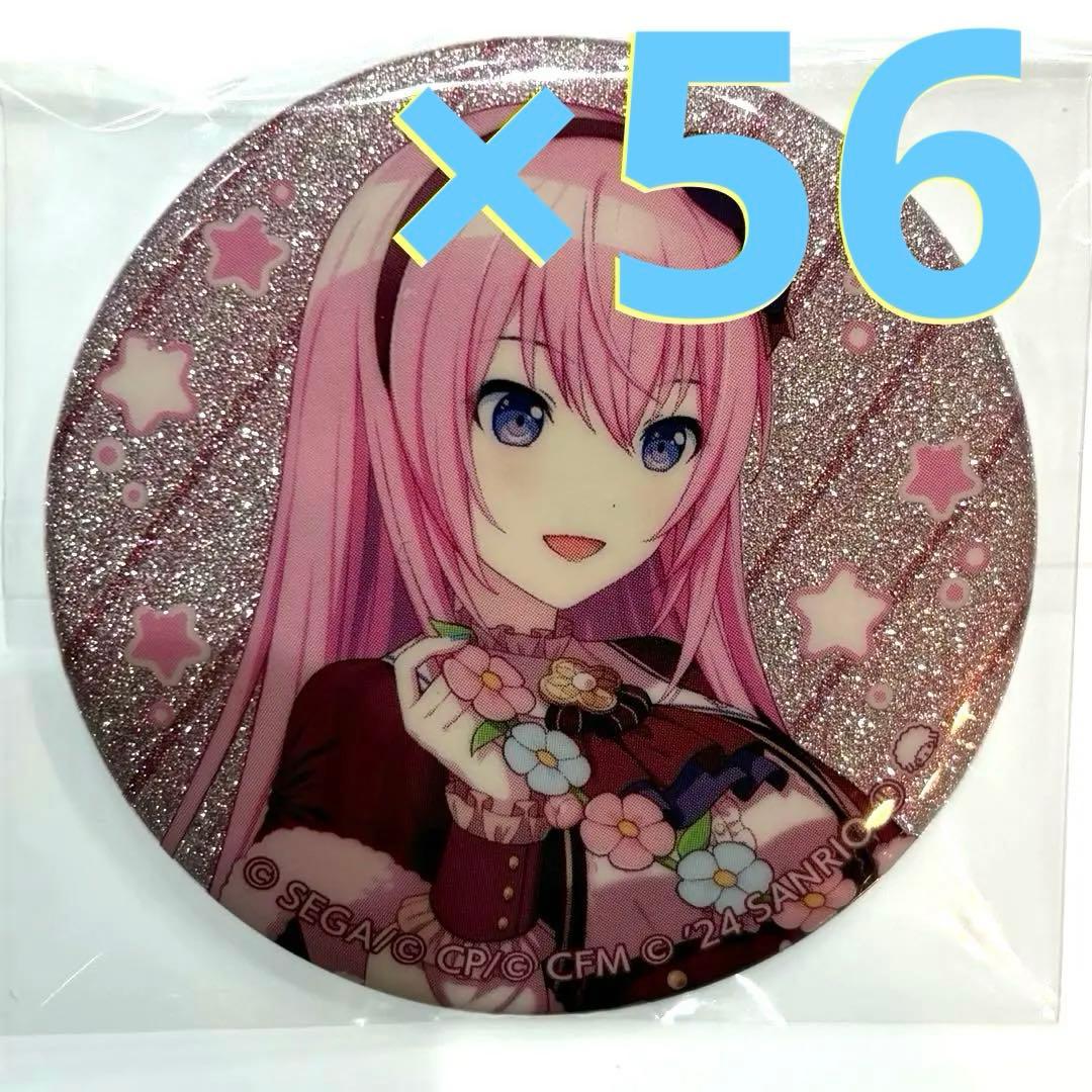 プロセカ　サンリオコラボ 巡音ルカ　缶バッジ　56個