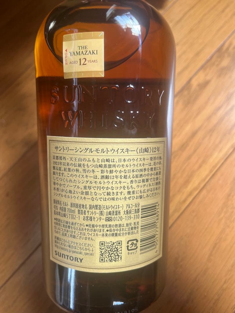 白州 12年 & 山崎 12年 セット　新品未開封 バラ売り希望の方は説明に記載