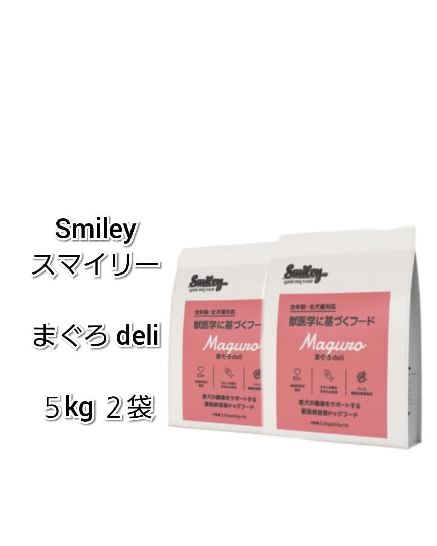 【24時間以内発送】Smiley スマイリー まぐろ deli ５kg ２袋