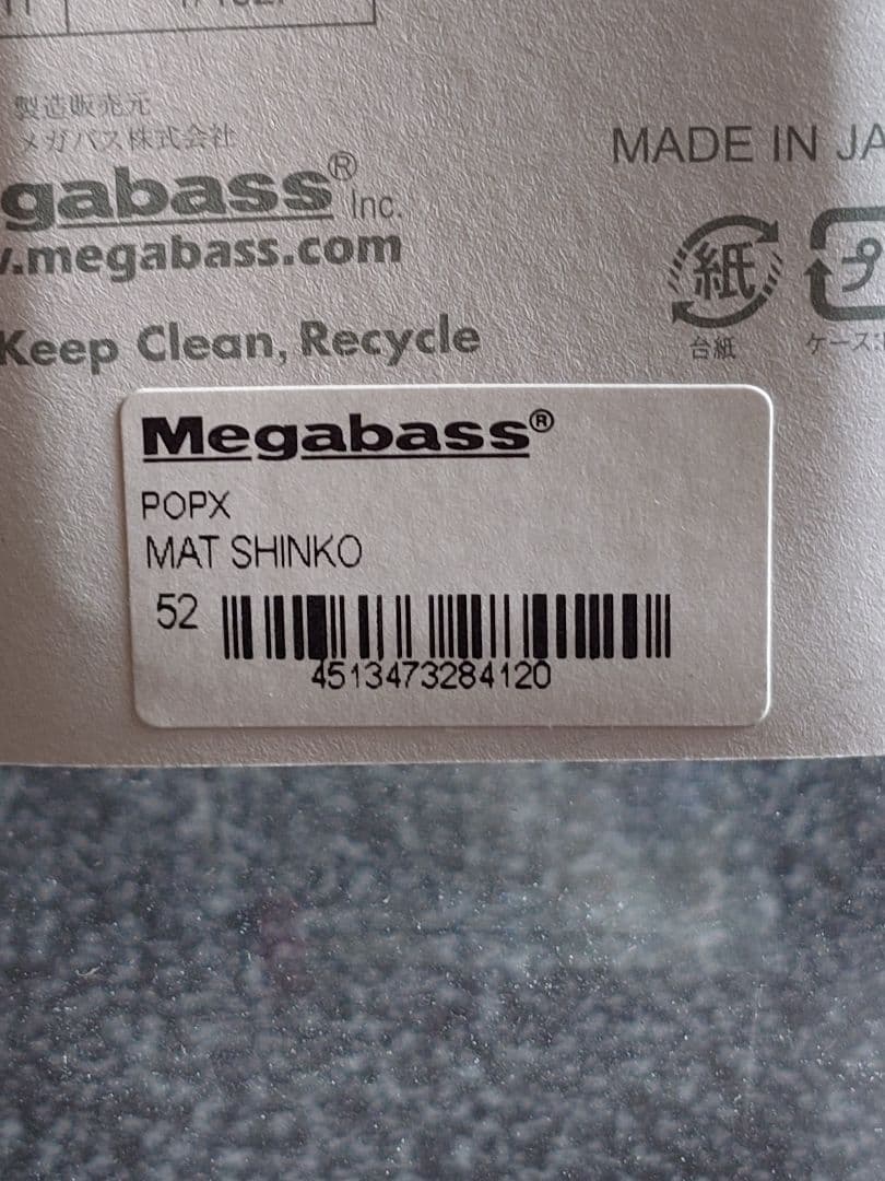メガバス ito ポップX 初回出荷NEW マットシンコ 新品未開封