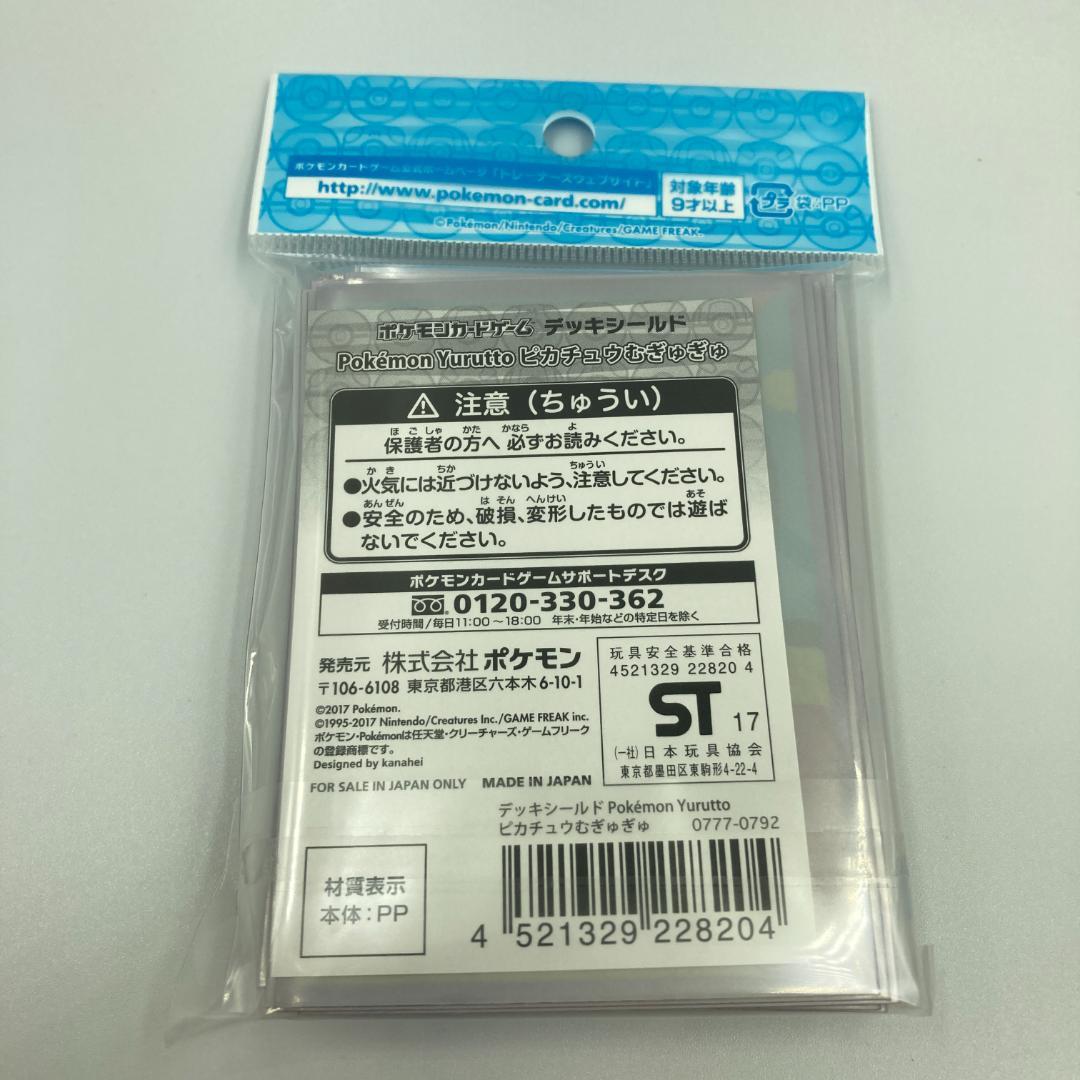 ポケモンカードゲーム デッキシールド ピカチュウむぎゅぎゅ