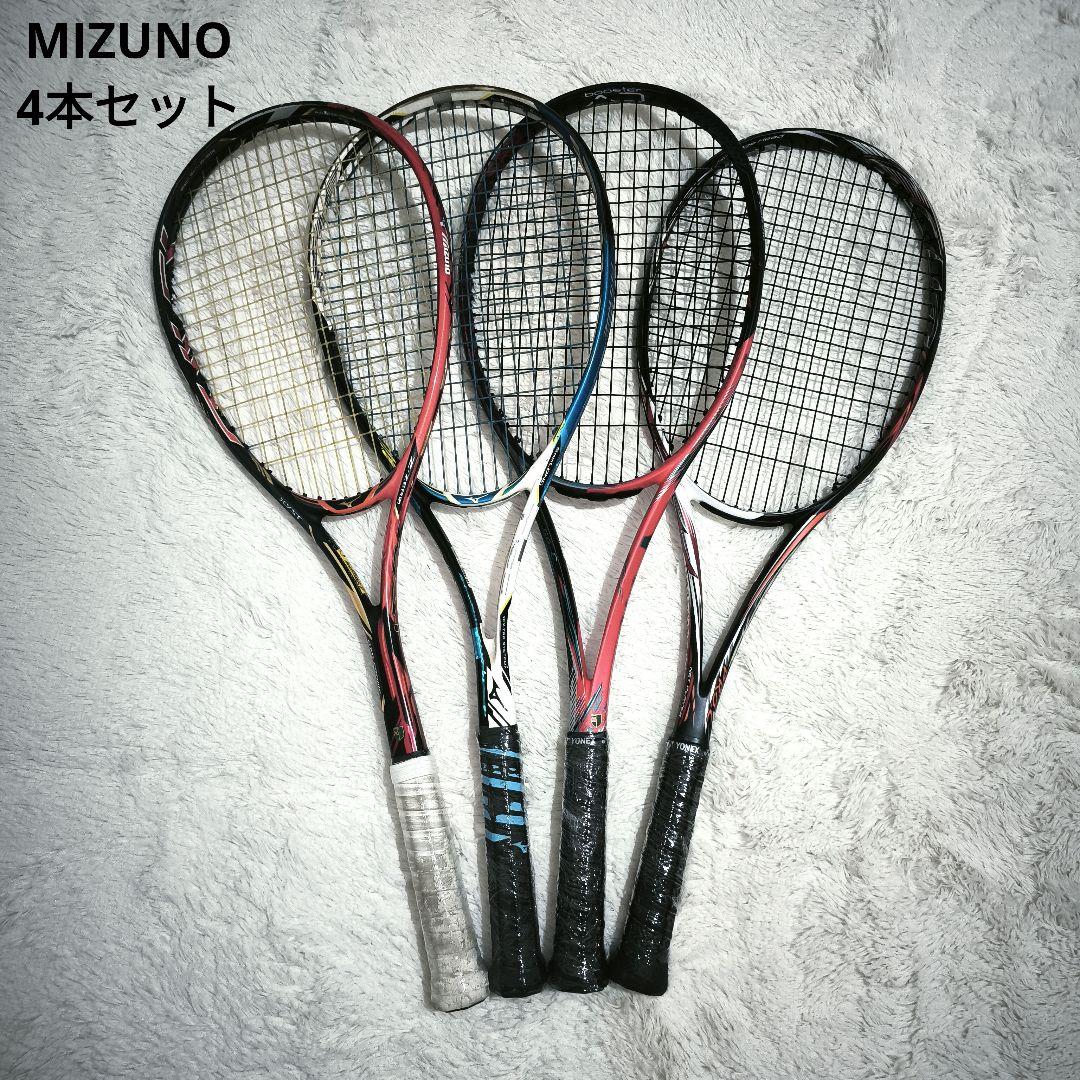 【美品】ミズノ・軟式テニスラケット・ソフトテニスラケット・4本セット・TYST
