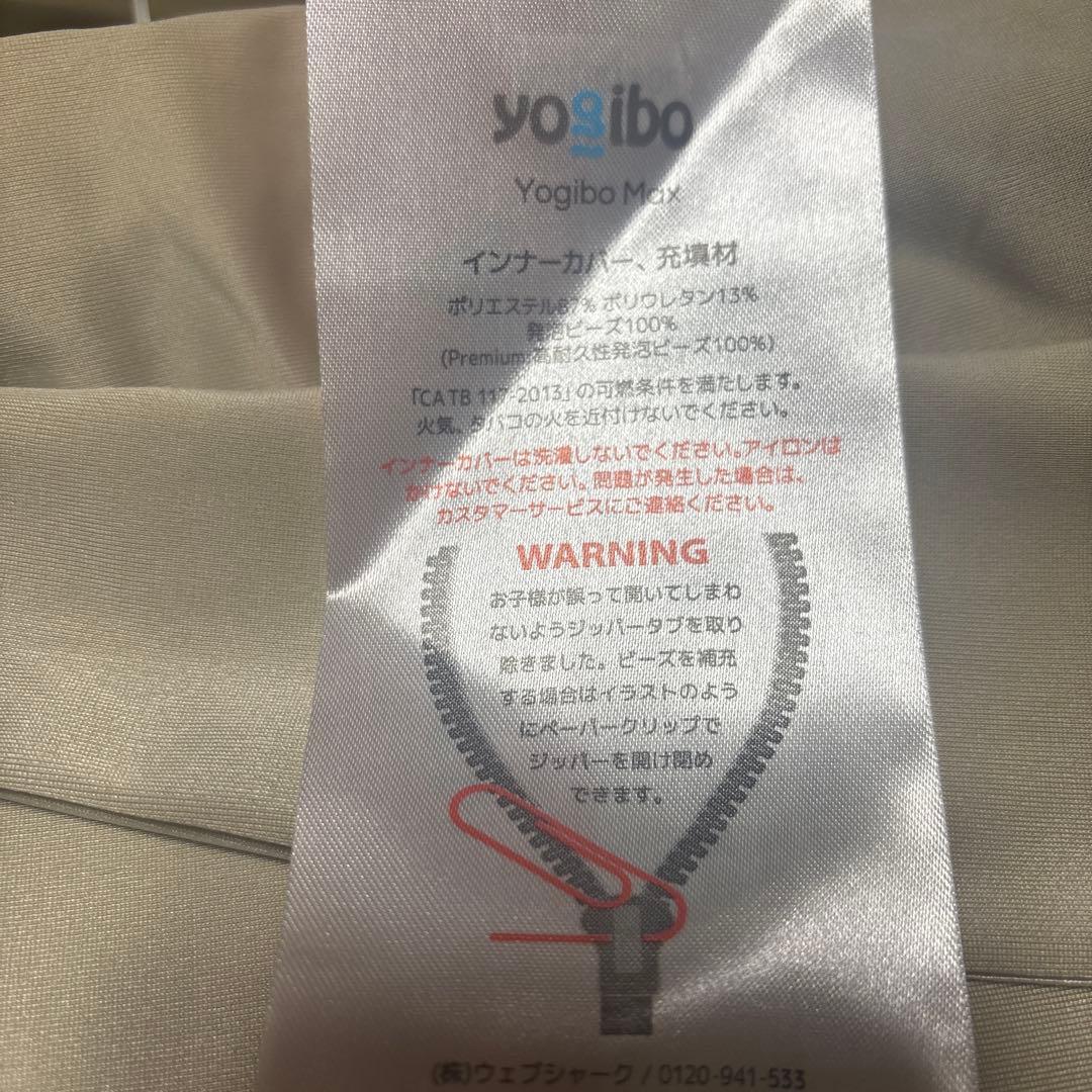 新品未使用　ヨギボーマックス　プレミアム　インナーカバー　Yogibo MAX