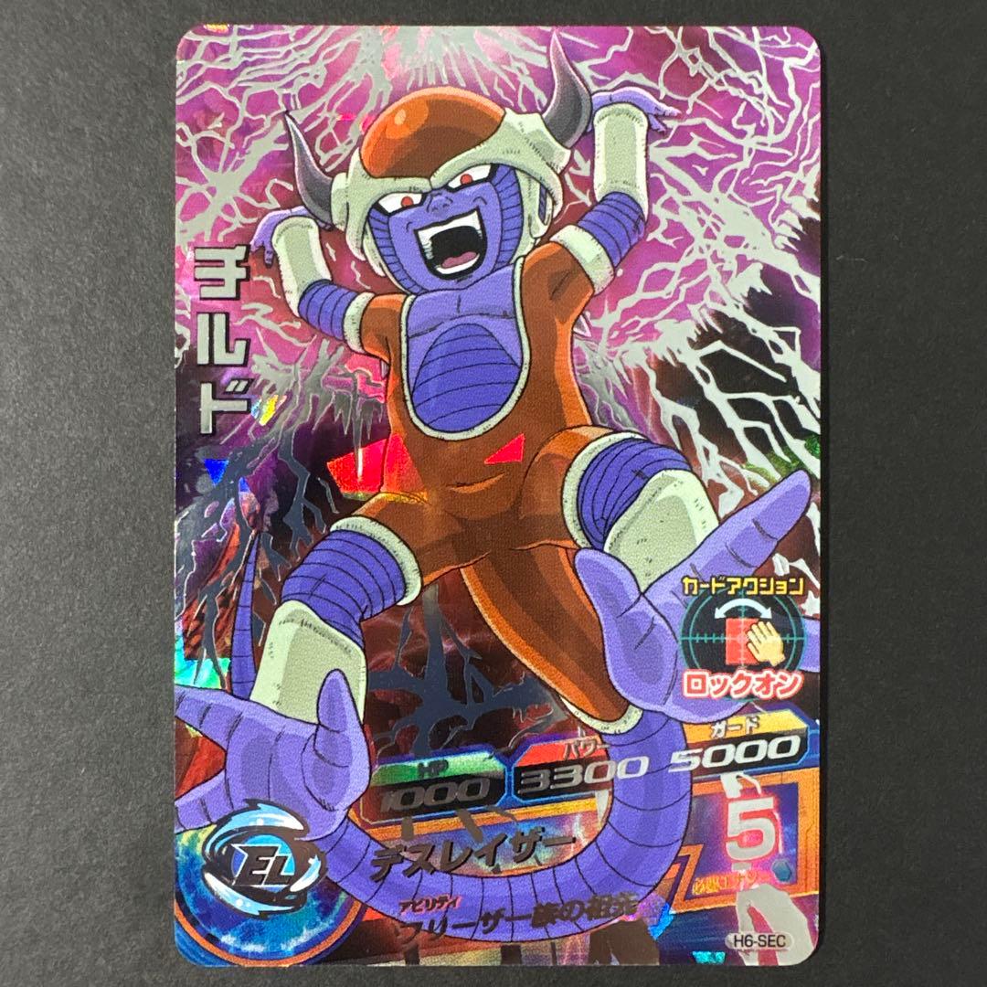 スーパードラゴンボールヒーローズ H5-SEC チルド