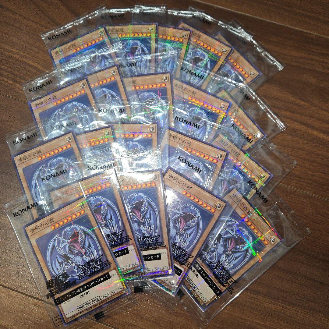 遊戯王青眼の白龍ハイチュウ 20枚セット