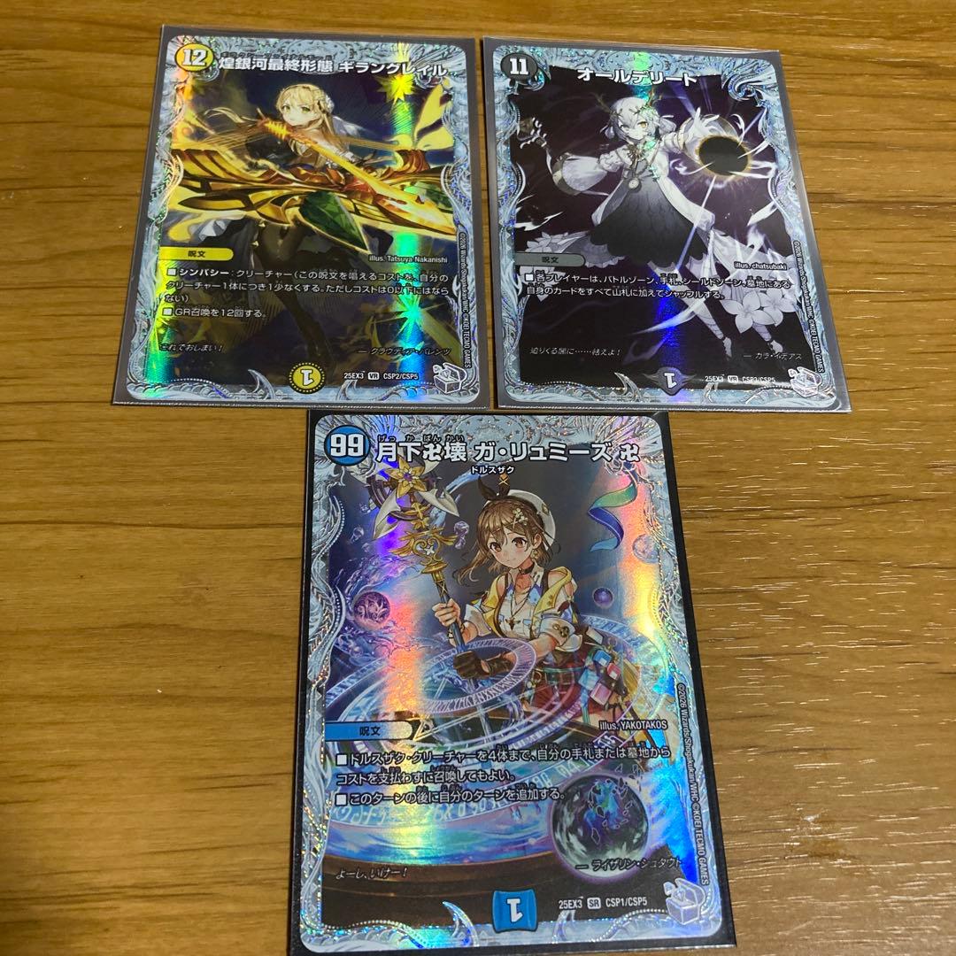 ライザのアトリエ　ガリュミーズ　オールデリート　ギラングレイル　メルカリ便