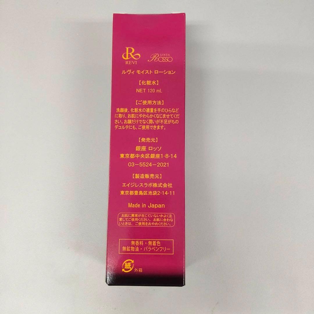 【新品】ルヴィ パーフェクト モイストローション・モイストクリーム　REVI