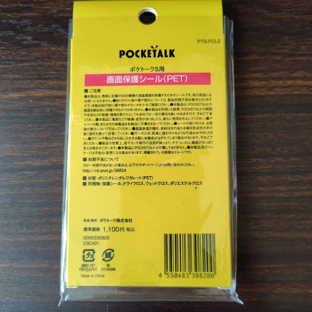 POCKETALK S ホワイト グローバル通信(2年)