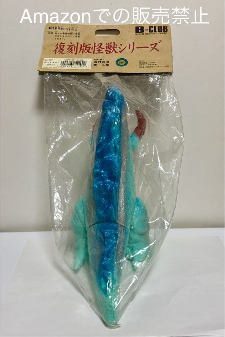 ★未開封　1999 一期版　水牛怪獣オクスター　ブルマァク B-CLUB ソフビ