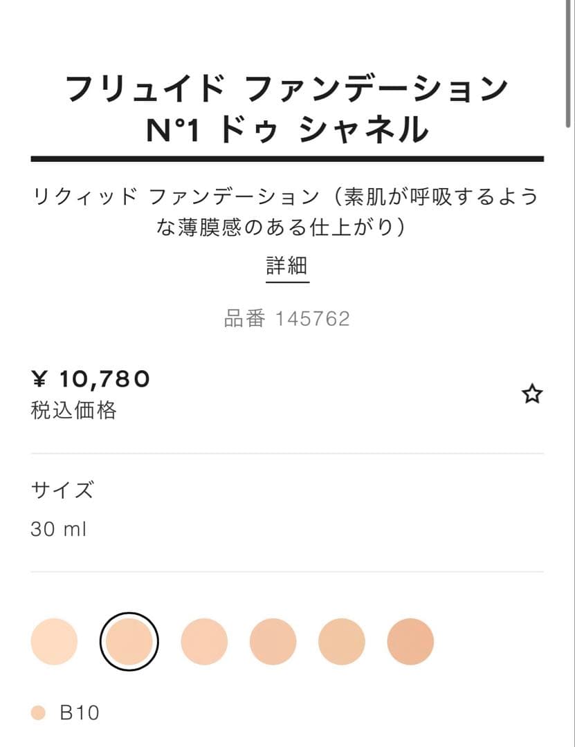 CHANEL N°1 de CHANEL B10 30ml