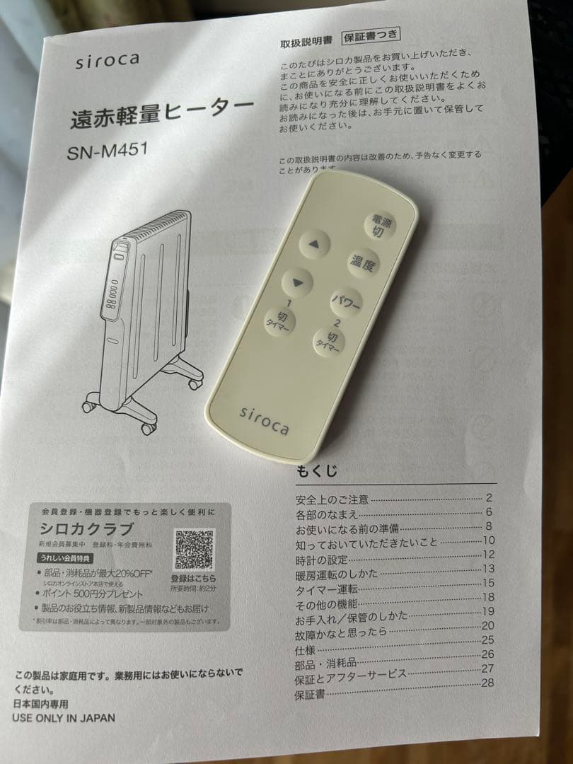 siroca 遠赤外線ヒーター SN-M451 『2024年式』