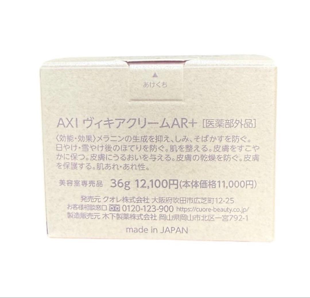 ヴィキアローションAR＋200mLヴィキアクリームAR＋ 36g （医薬部外品）