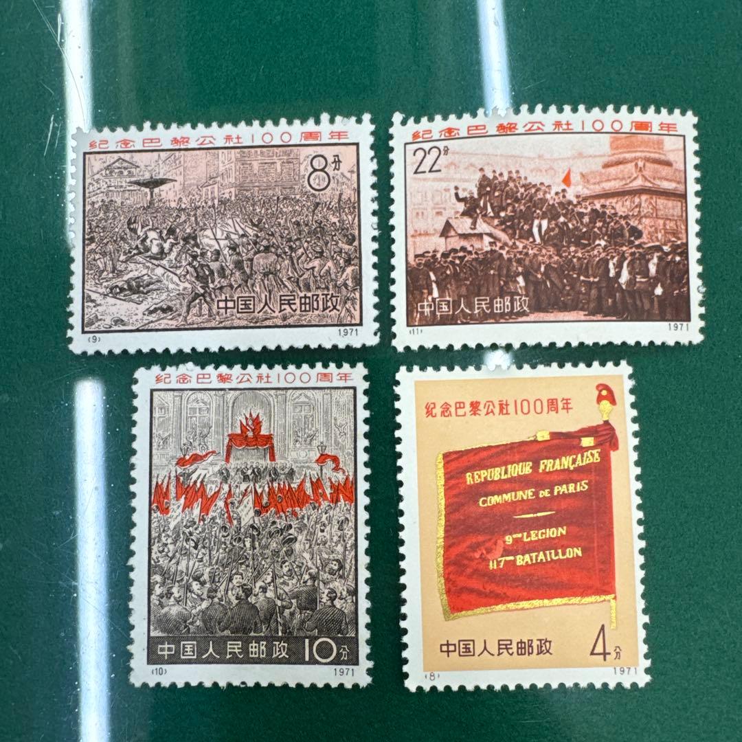 中国切手　（20