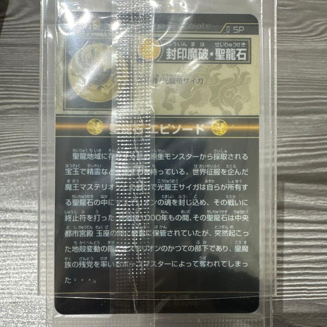 神羅万象チョコ　封印魔破　神獄之書付属カード4種　未開封