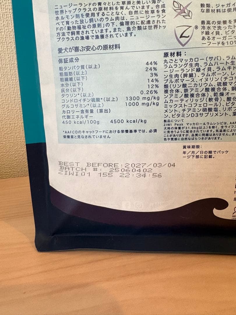 ZIWI Peak マッカロー＆ラム 1kg