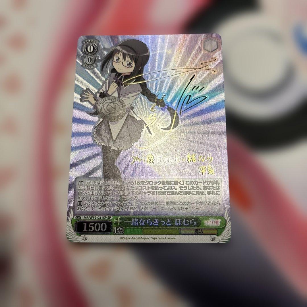 一緒ならきっと　ほむら　SP サイン　魔法少女まどか☆マギカ