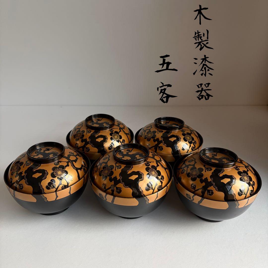 木製漆器　金蒔絵吸物椀五客　お椀　蓋付き椀　雑煮椀　お雑煮椀