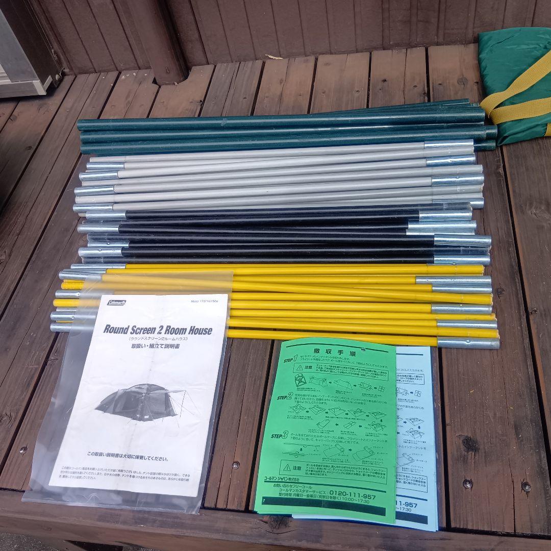 値下げしました。コールマン　ラウンドスクリーン2ルームハウス