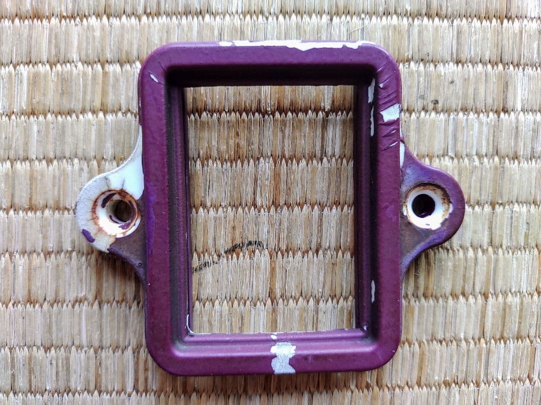 サボ受け（愛称板受け） 等３点