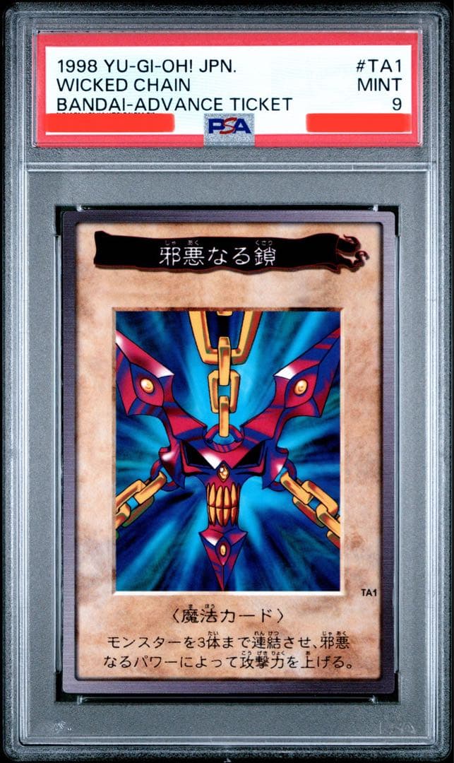 遊戯王　バンダイ版　カードダス版　PSA9 まとめ売り