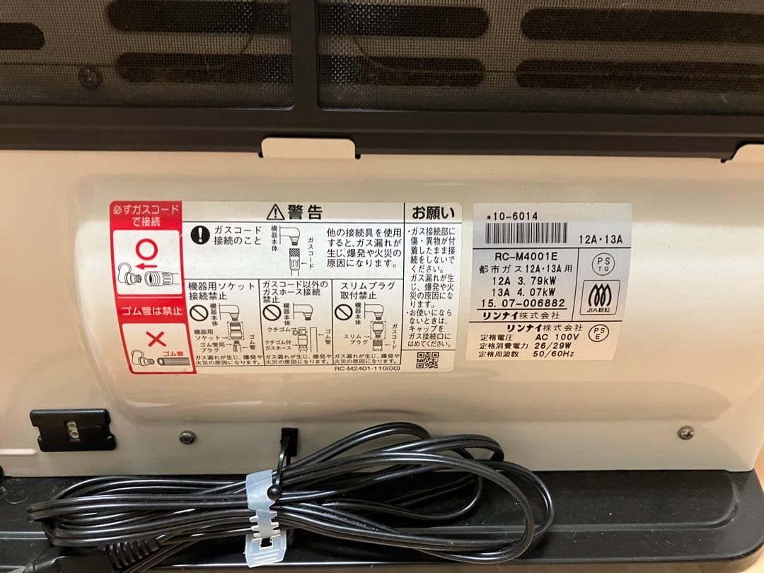 リンナイ　ガスファンヒーター　RC-M4001E 都市ガス　天然ガス　ガスコード