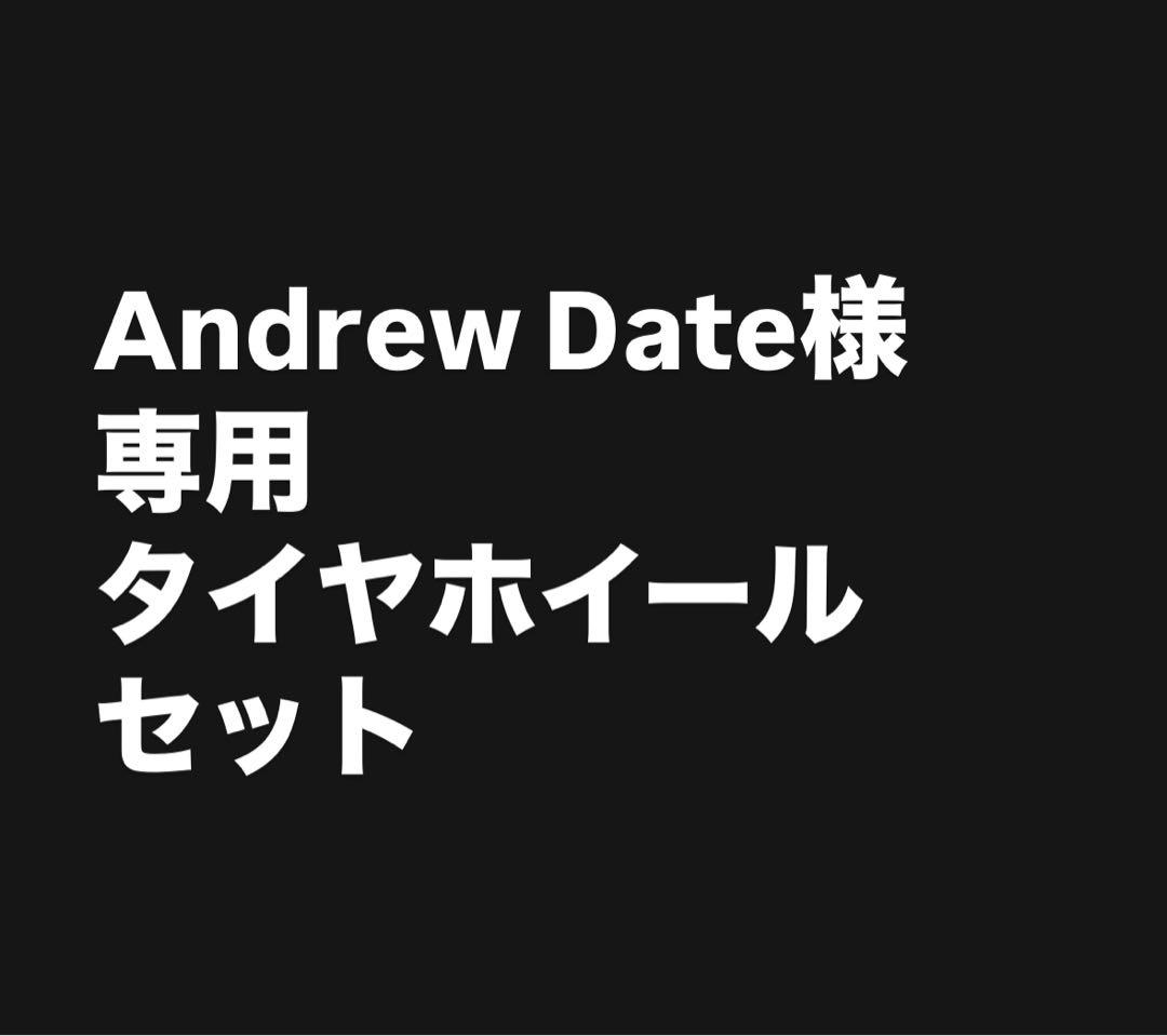 タイヤ・ホイール Andrew Date