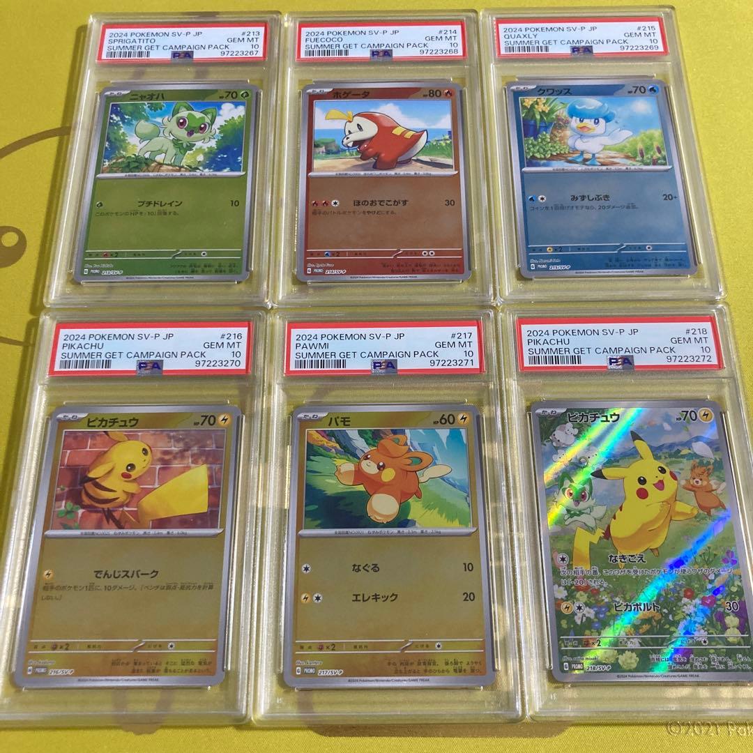 PSA10 ポケカの夏がキタ プロモカード コンプリート 6連番セット