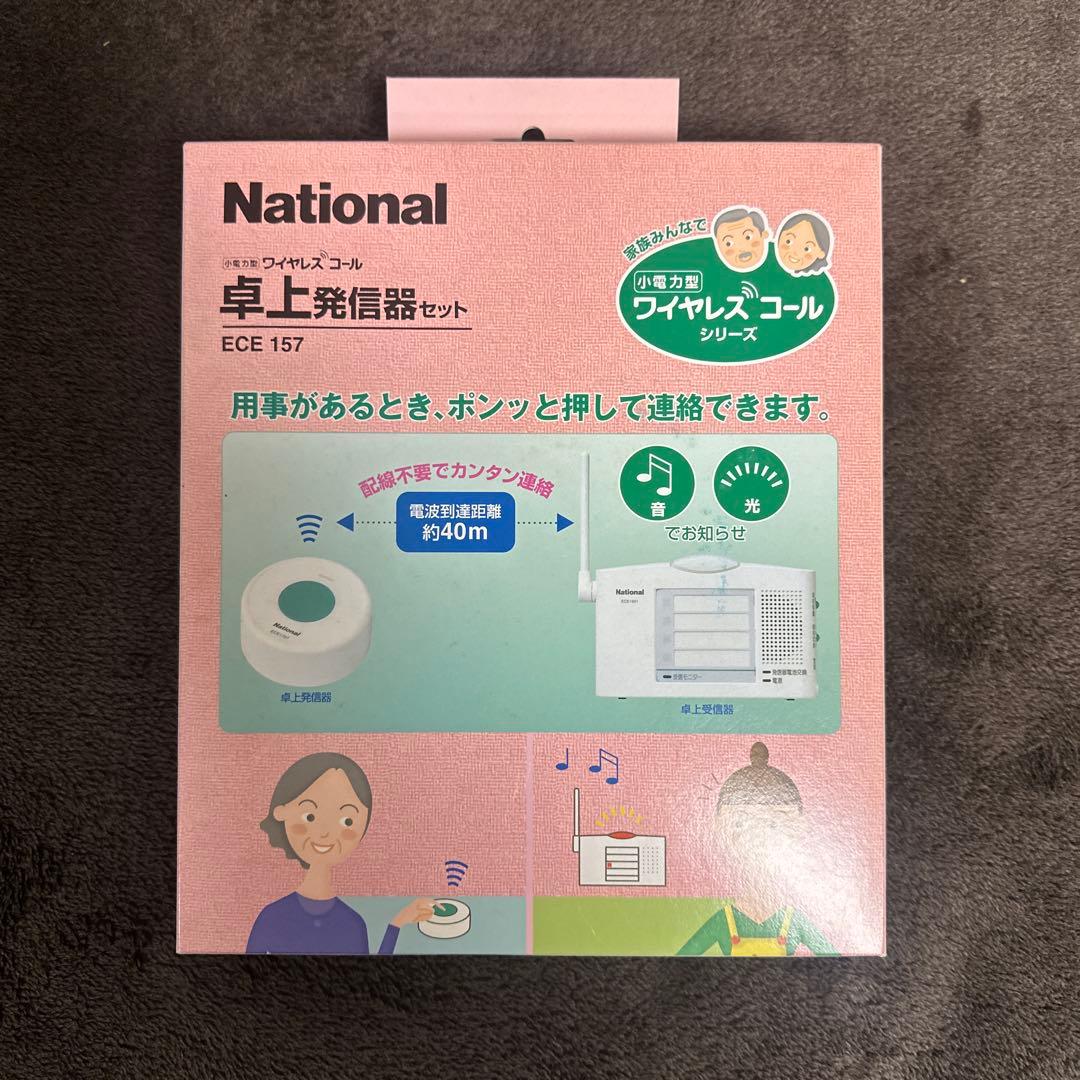 National ワイヤレスコール　卓上発信器セット　ECE 157