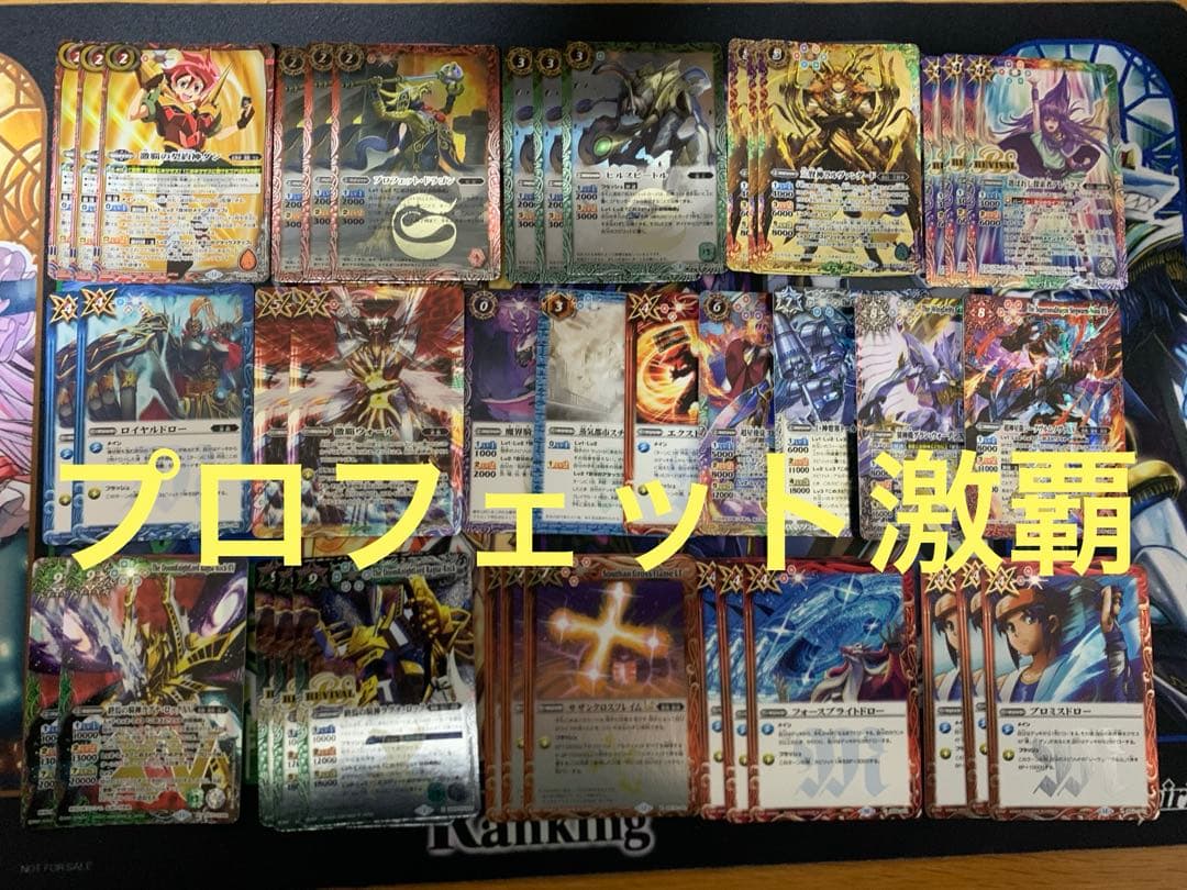 プロフェット激覇デッキ