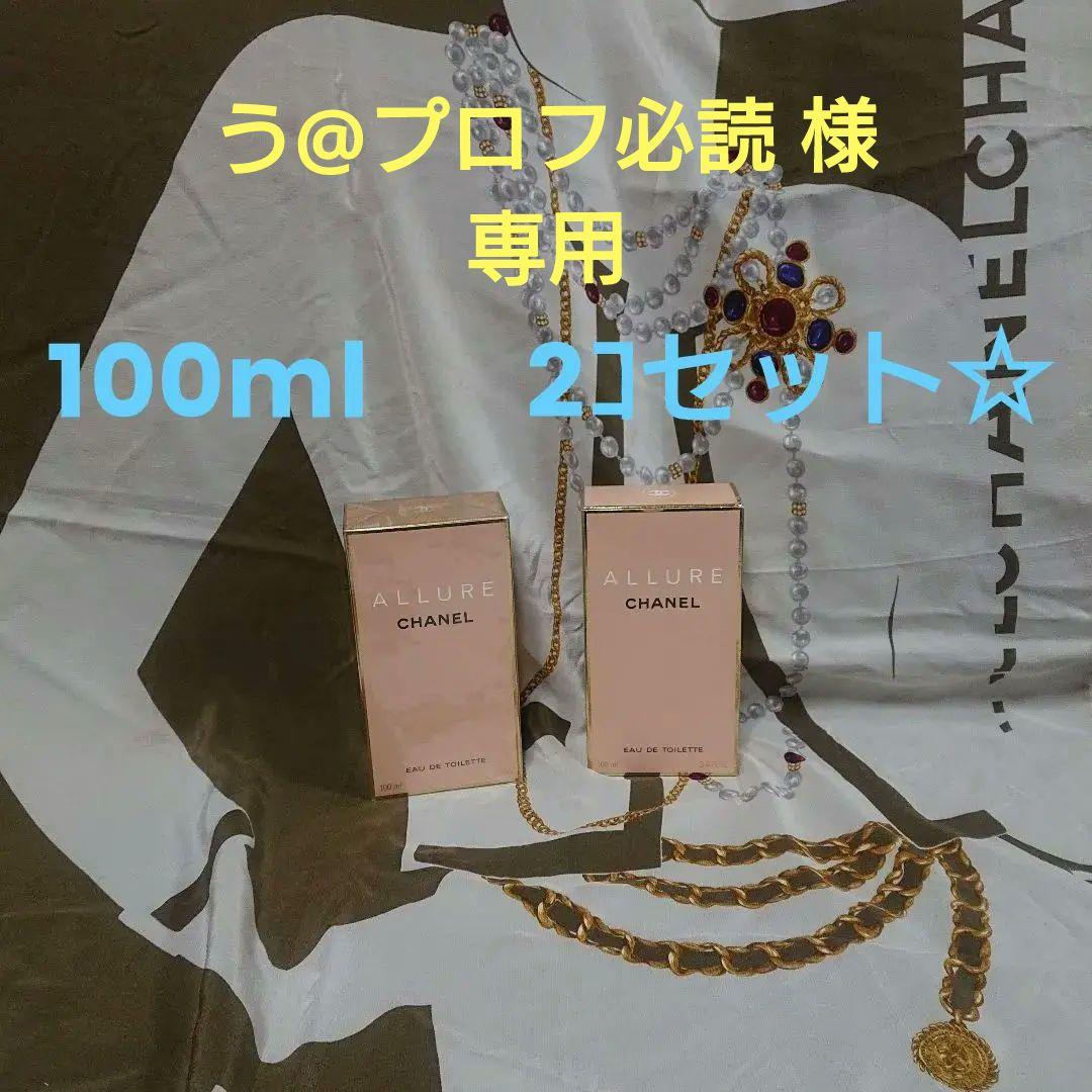CHANEL ALLURE Eau de Toilette 100ml 2個