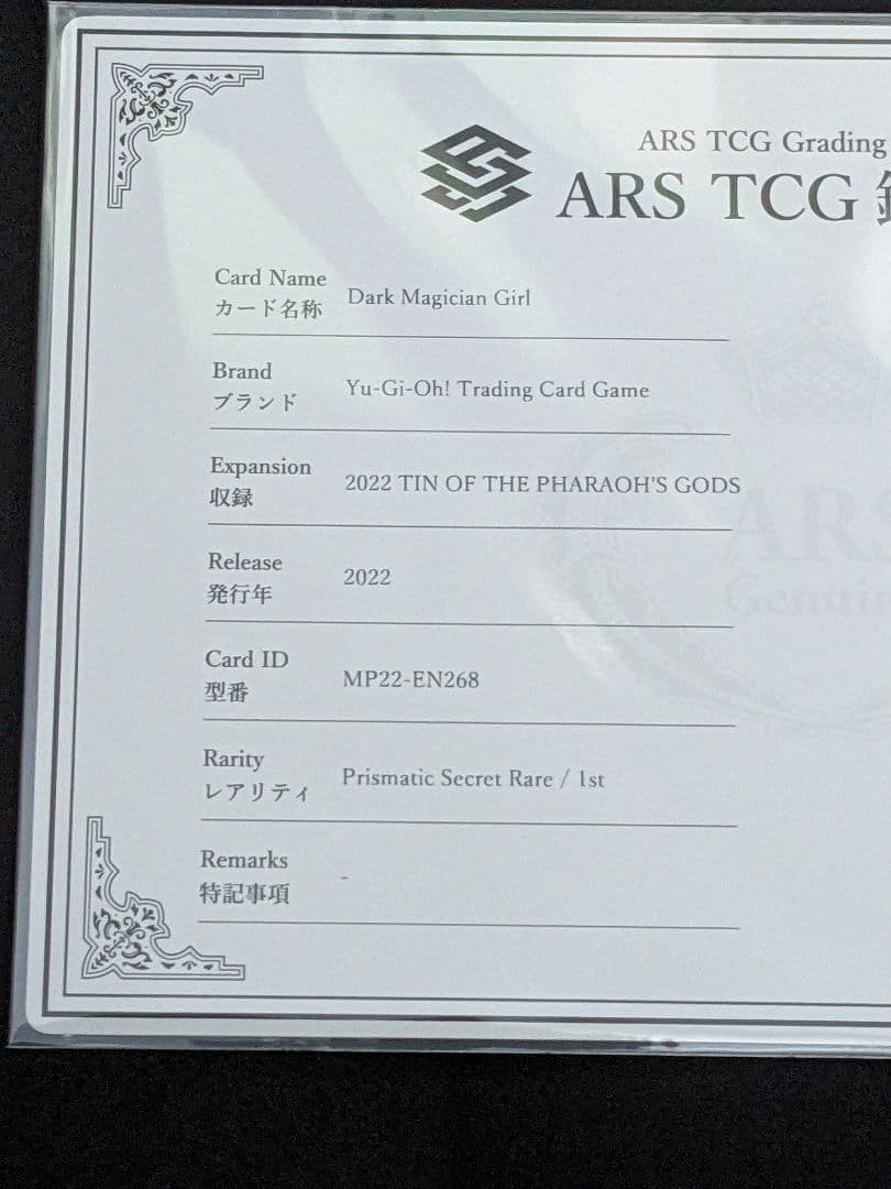 【希少品】英語版 プリシク ARS10+ ブラックマジシャンガール