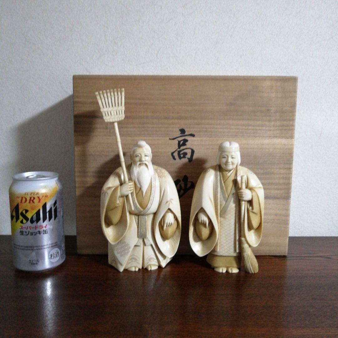 マンモス牙彫り　最高級品　高砂置物　玉章作　芯彫り　共箱　1408g