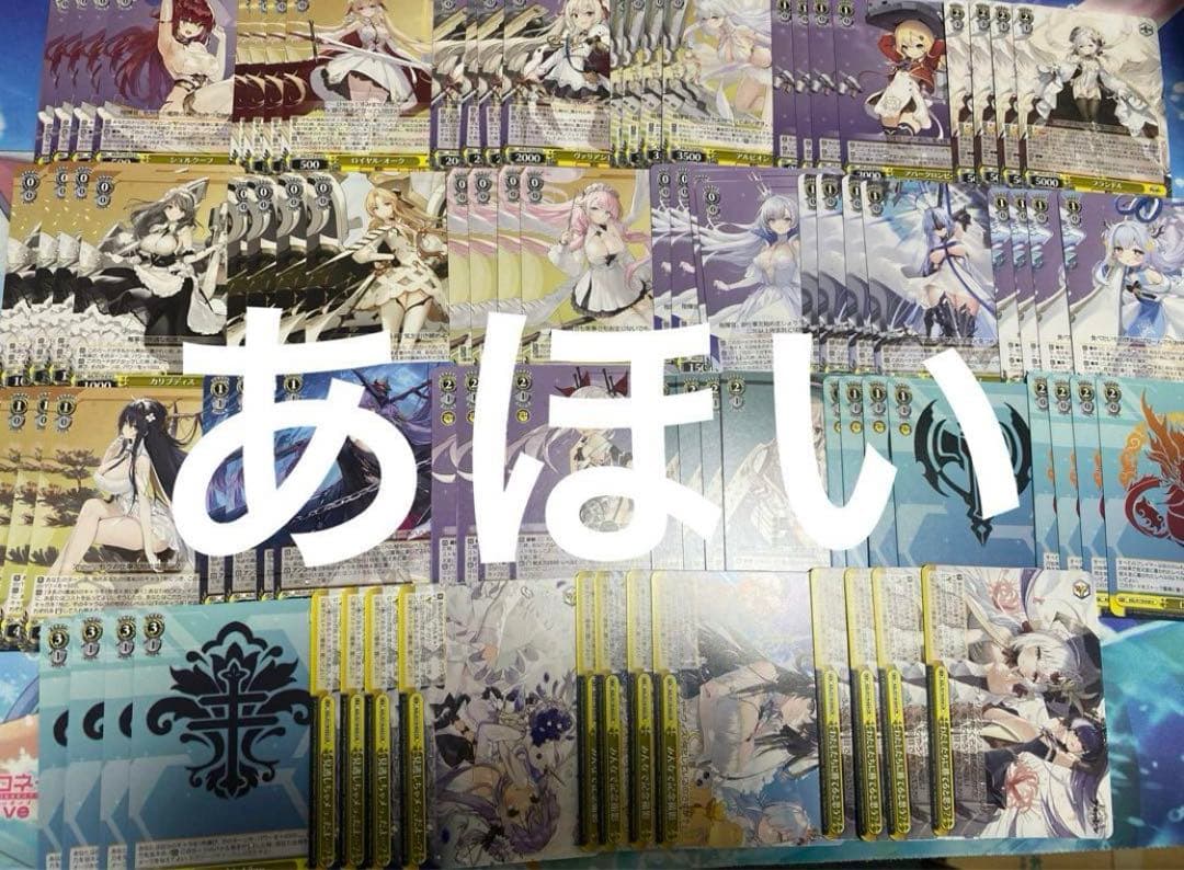 アズールレーンvol.2 アズレン ヴァイスシュヴァルツ　RR以下4コン