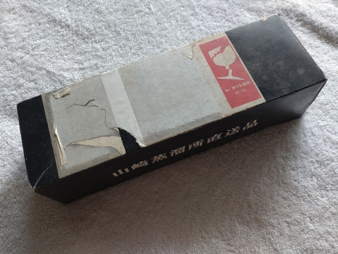 値下げ☆山崎☆樽出原酒１５年　５００ｍｌ