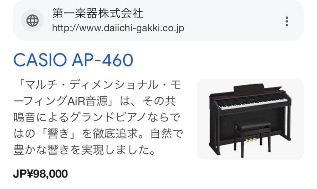 ピアノCASIO AP-460