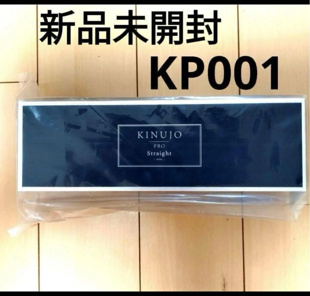 新品未開封】絹女　キヌジョプロストレートアイロンカールアイロン32