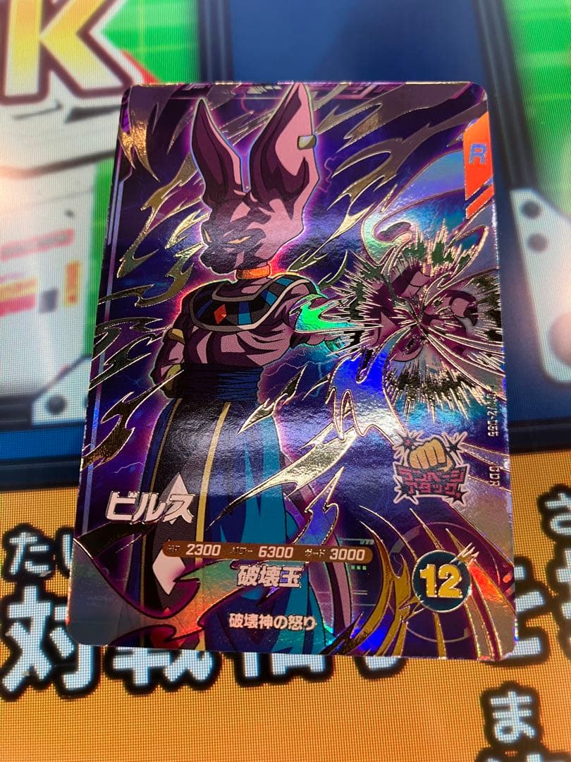 SDV2-056 ビルス　GDR ドラゴンボールスーパーダイバーズ